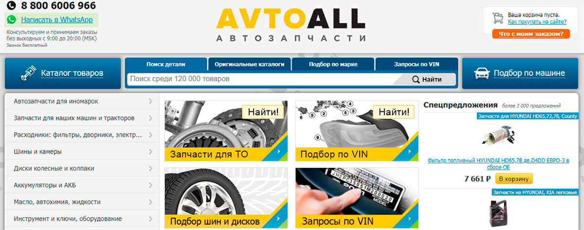 AVTOALL - интернет маркет с большим ассортиментом автозапчастей и расходников