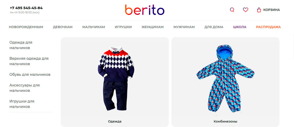 Berito - интернет магазин для мальчиков с большим ассортиментом одежды