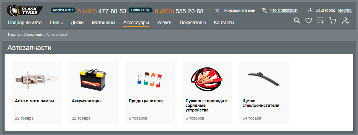BlackTyres - онлайн шоп шин и дисков с доставкой по городам РФ