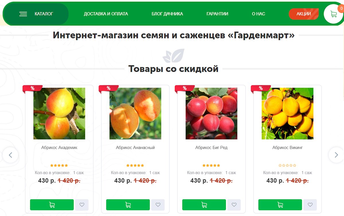 Гарденмарт - магазин семян и саженцев с доставкой по России
