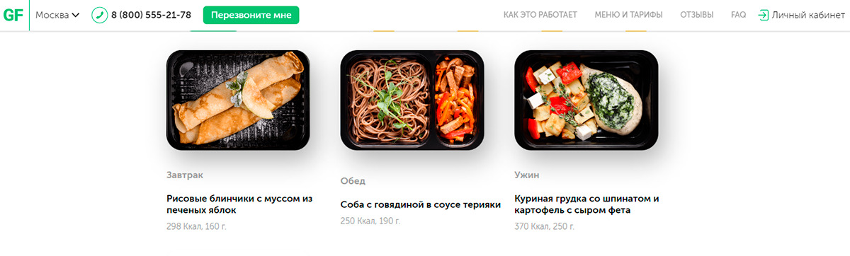 Grow Food - выгодный сервис доставки готовой еды по москве и санкт петербургу