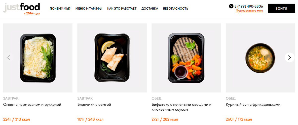 Just Food - приложение доставки правильной еды по москве и подмосковью