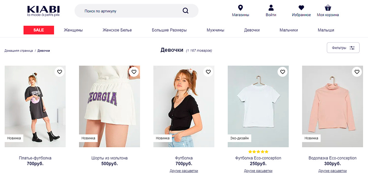 KIABI - интернет маркет одежды для девочек по низким ценам