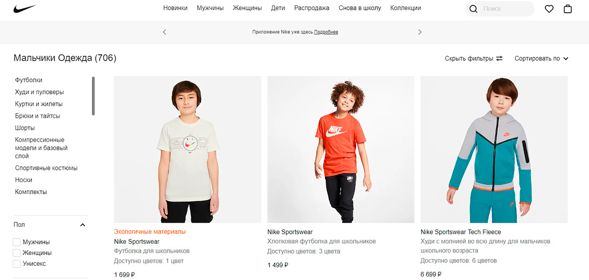 Nike - онлайн маркет одежды для мальчиков в широком ассортименте