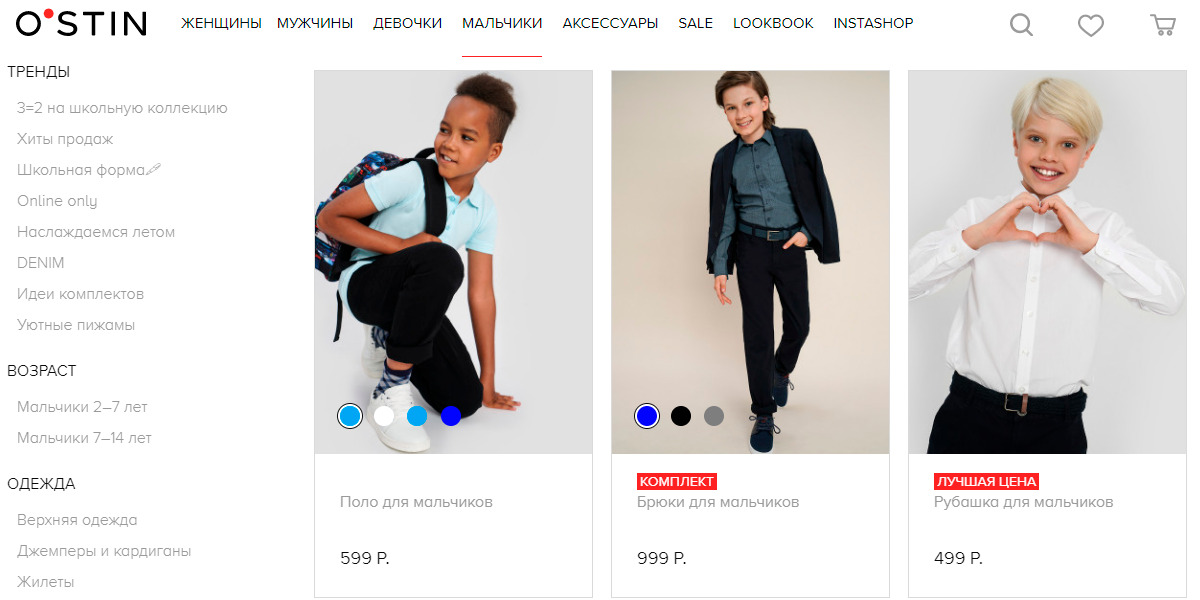 O’stin - интернет маркет одежды для мальчиков по доступным ценам