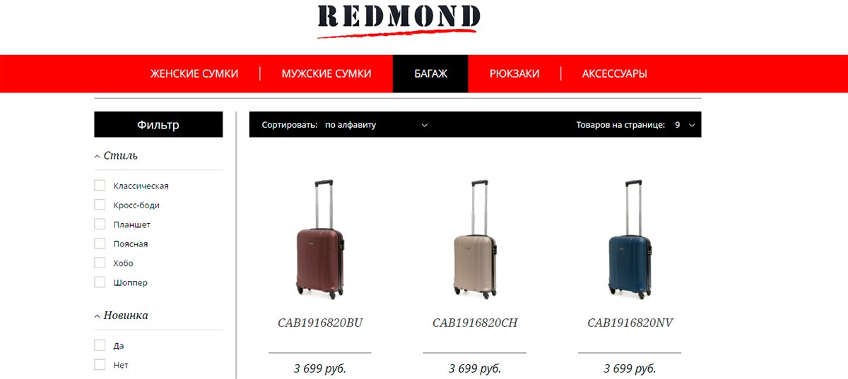 REDMOND - интернет магазин с широким ассортиментом чемоданов