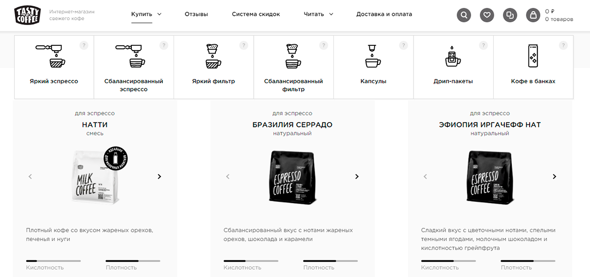 Tasty Coffee - кофейный интернет магазин разных сортов кофе с доставкой по России