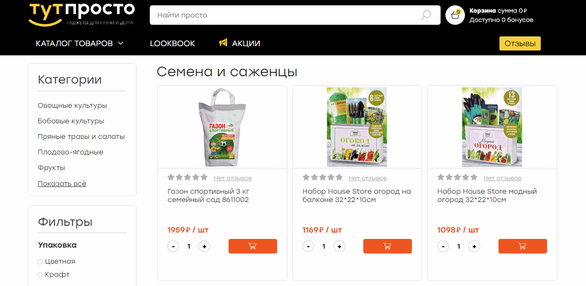 тут просто - интернет магазин с разделом саженцев и семян с доставкой по россии и снг