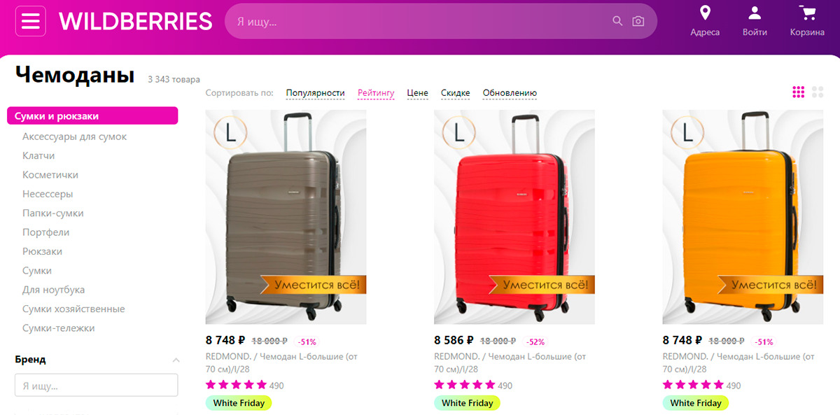 Wildberries - крупный онлайн маркетплейс чемоданов с доставкой на дом