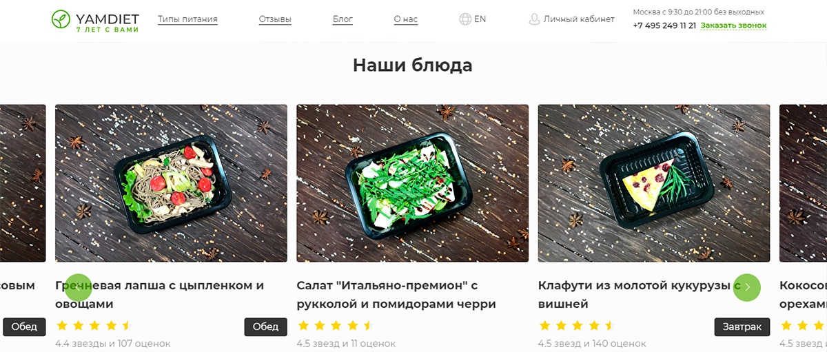 Yamdiet - сервис доставки готовых блюд в москве