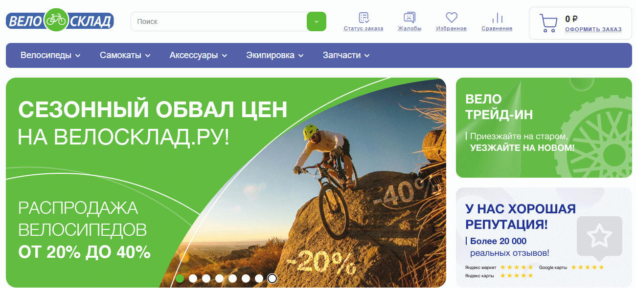 велосклад горный велосипед в интернет магазине