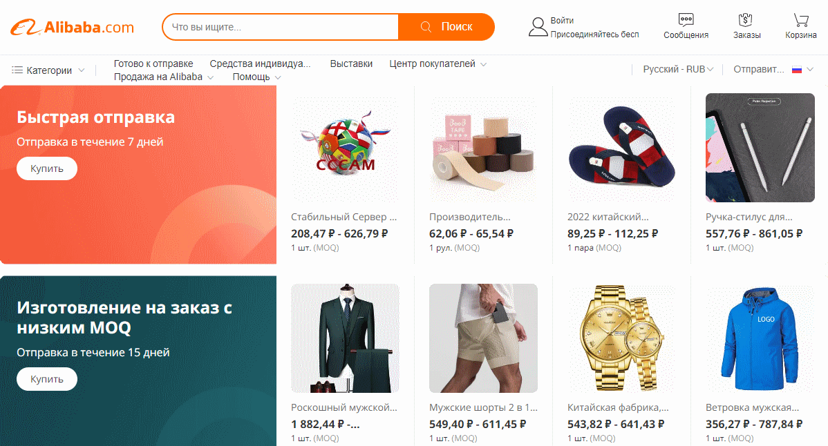 alibaba - интернет-магазин китайских товаров