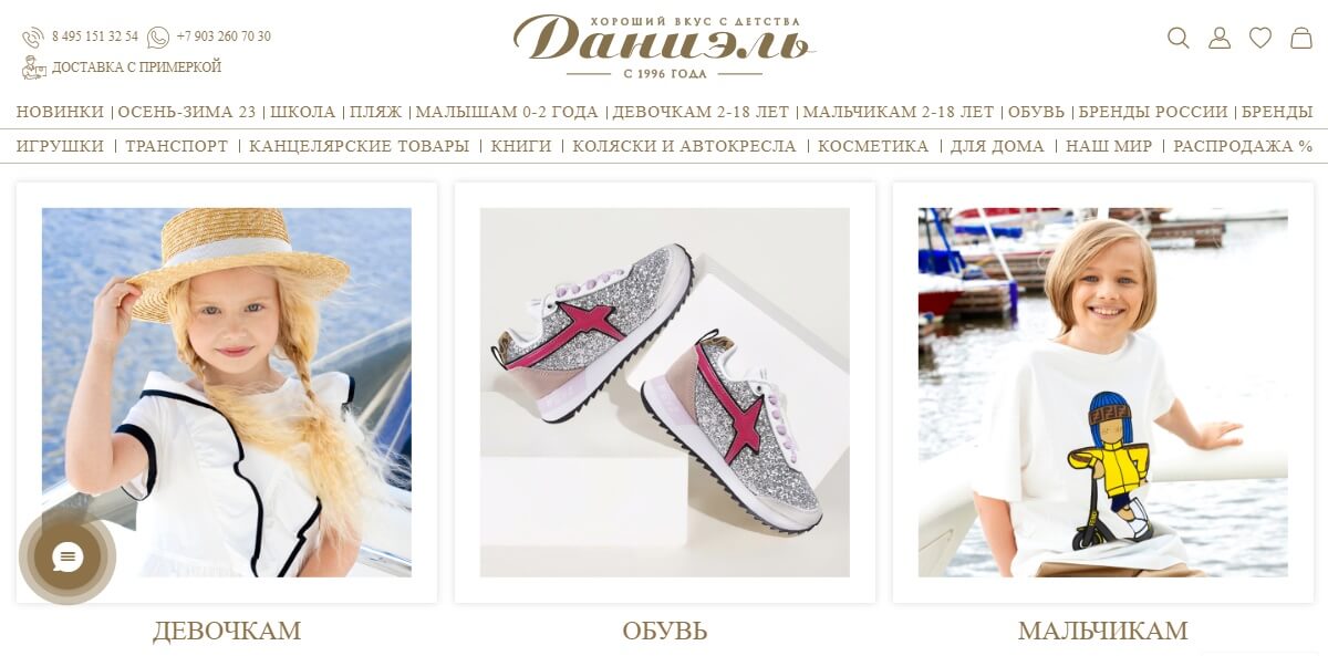 danielonline - интернет магазин модной детской одеждв
