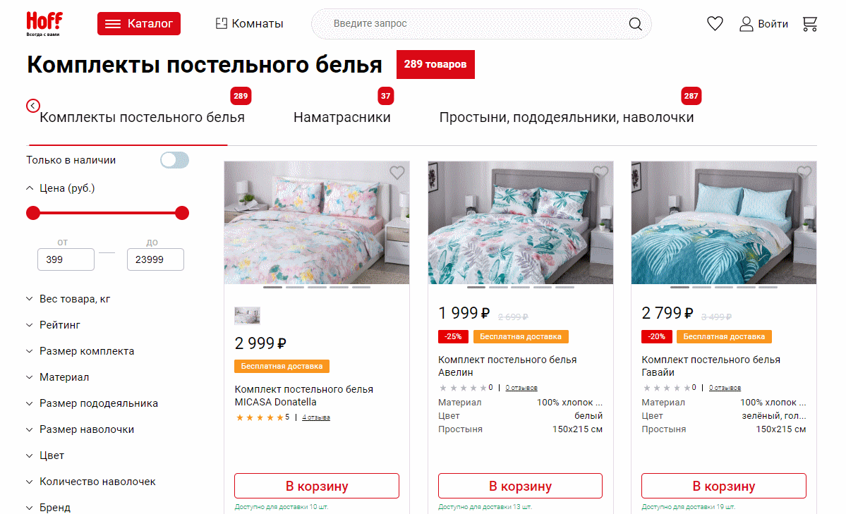 hoff - интернет магазин для дома с категорией постельного белья