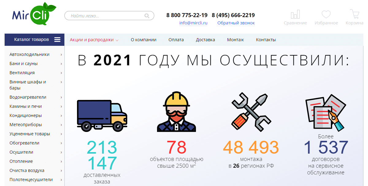 mircli - интернет магазин кондиционеров с установкой