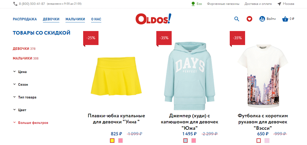 oldos - интернет магазин детских товаров