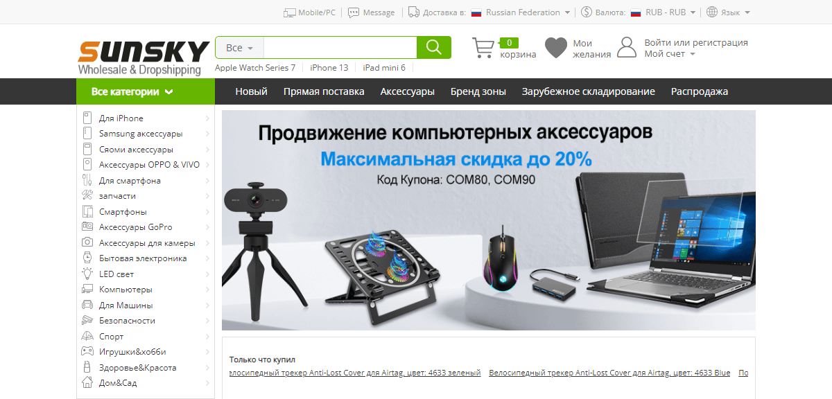 sunsky - сайт китайских товаров на русском языке