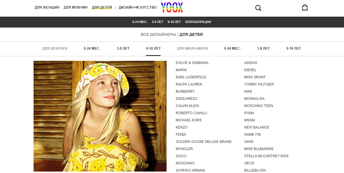 yoox - мультибрендовый магазин модной подростковой одежды
