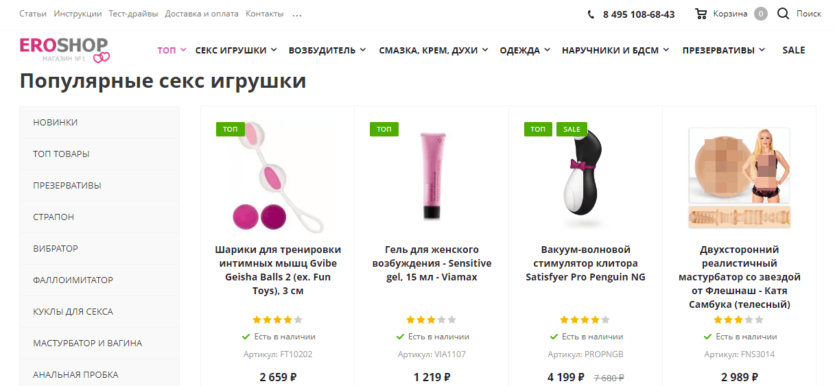 eroshop - интернет магазин интимных товаров и подарков