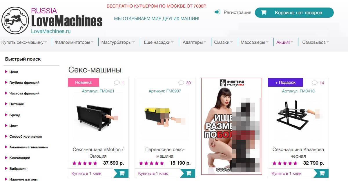love machines - интернет магазин секс машин для взрослых (2)