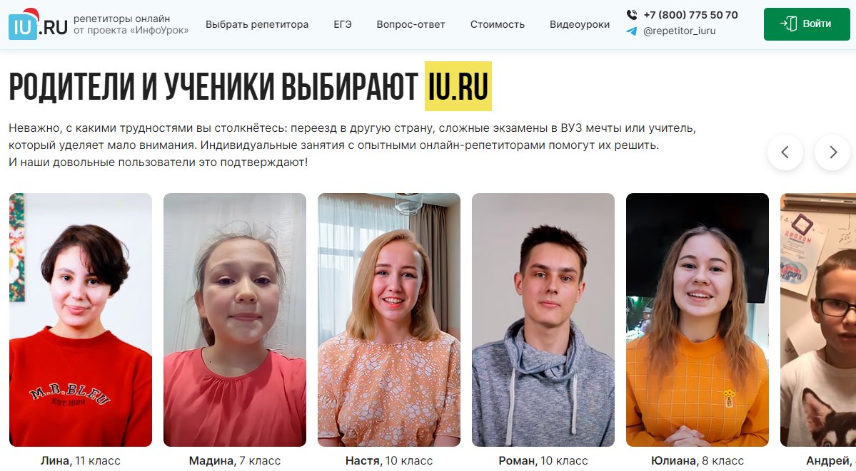 Iu Ru - онлайн репетиторы и подготовка к егэ для школьников