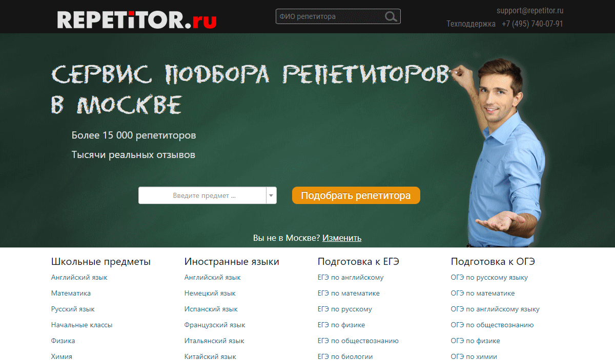 Репетитор ру - сервис подбора репетиторов в Москве
