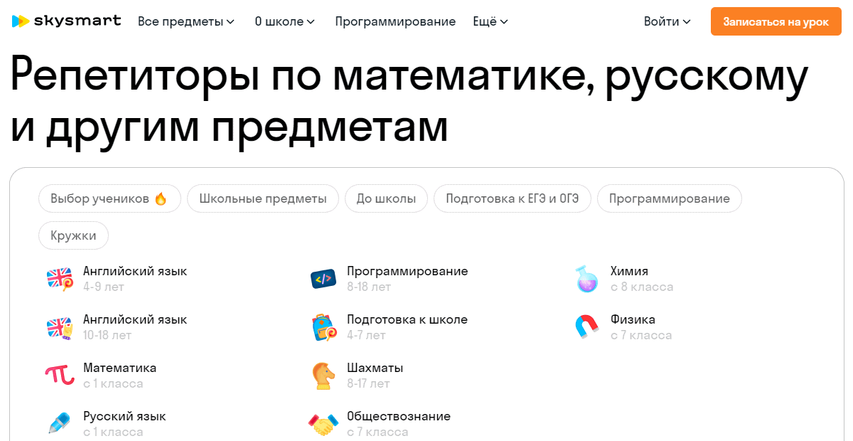 Skysmart - репетиторы по математике и русскому языку