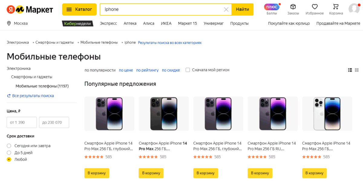Яндекс Маркет - приятные цены на iPhone