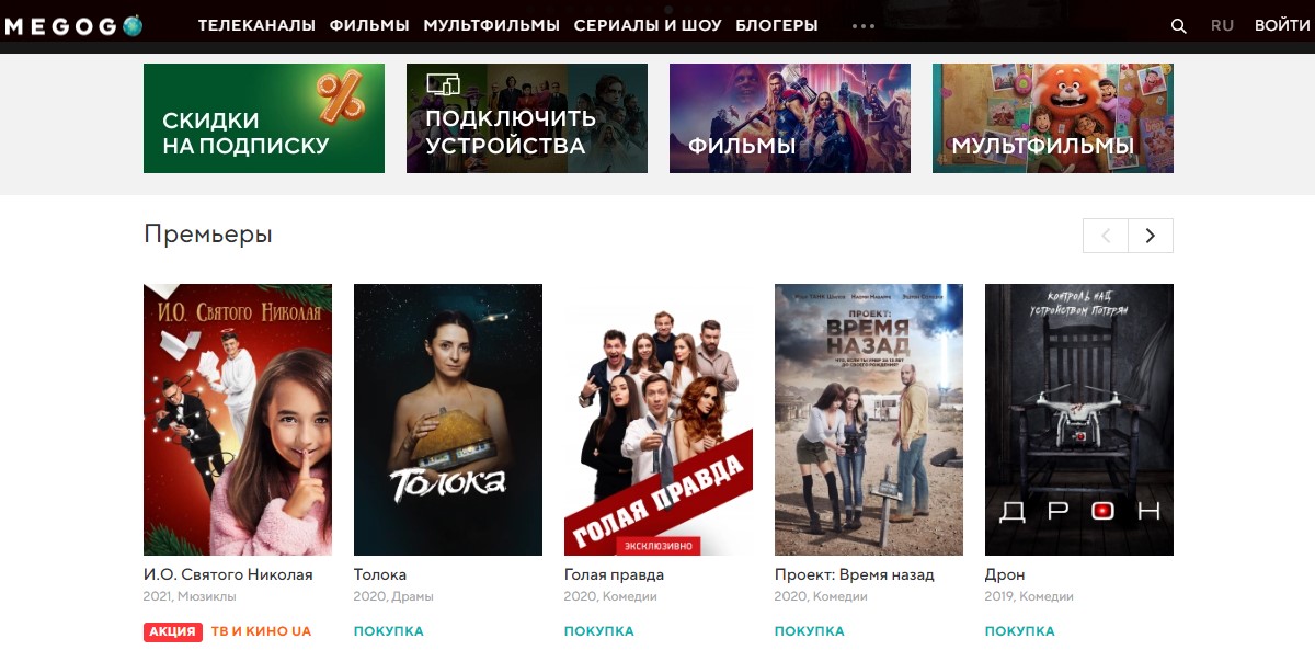 Megogo - российский онлайн сервис кино и сериалов для всей семьи