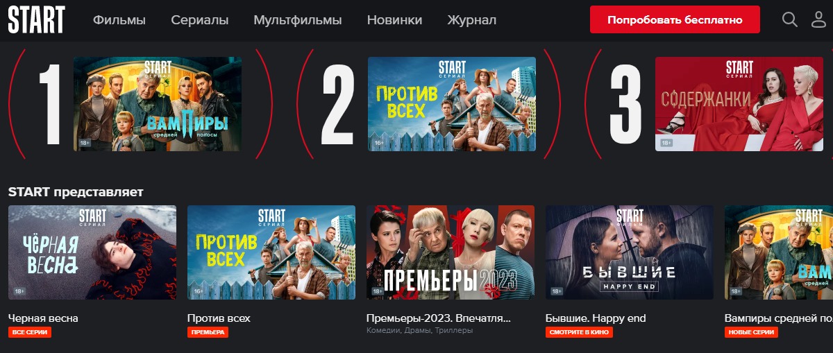 Start - российский онлайн кинотеатр с премьерами кино