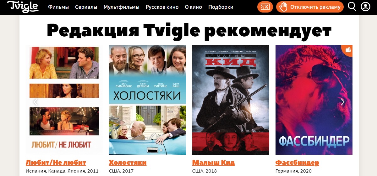 Tvigle - бесплатный онлайн кинотеатр лицензионных фильмов