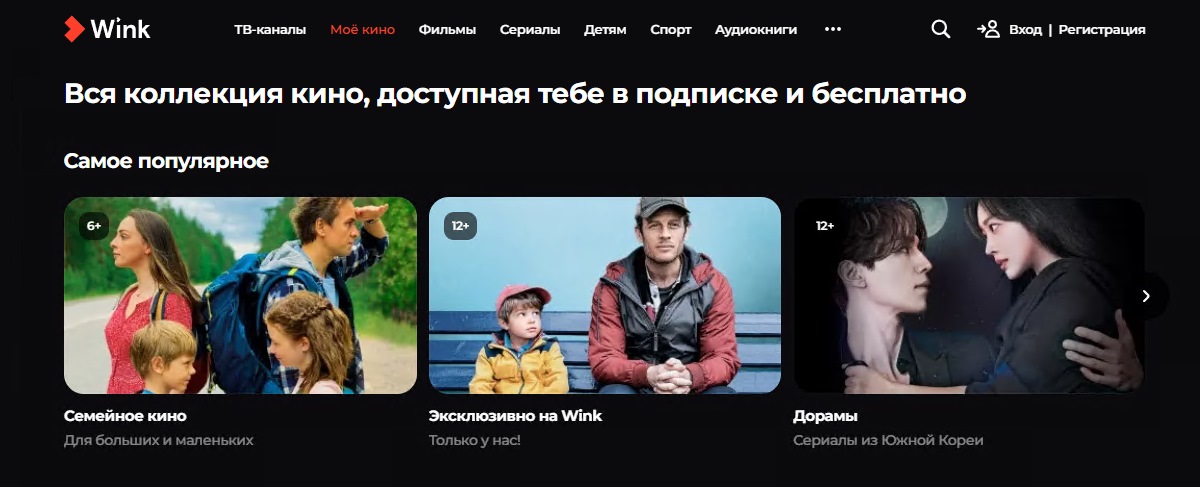 Винк - онлайн сервис видео контента от Ростелеком
