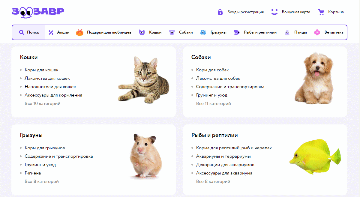 Зоозавр - товары для животных интернет магазин с доставкой по россии