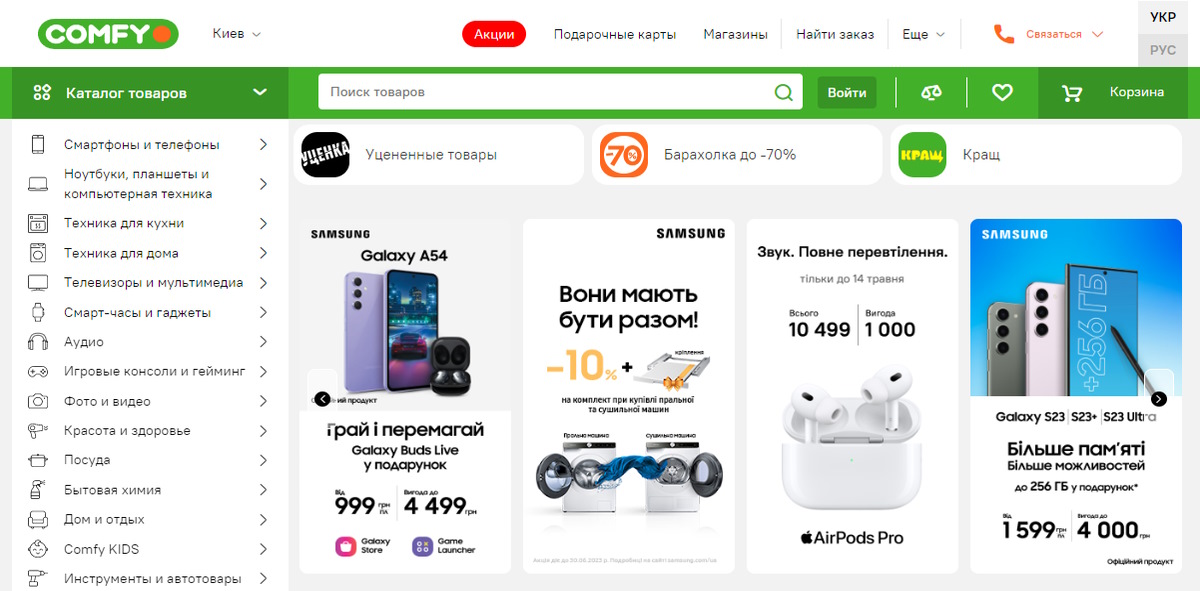 Comfy - крупный магазин электроники в Украине