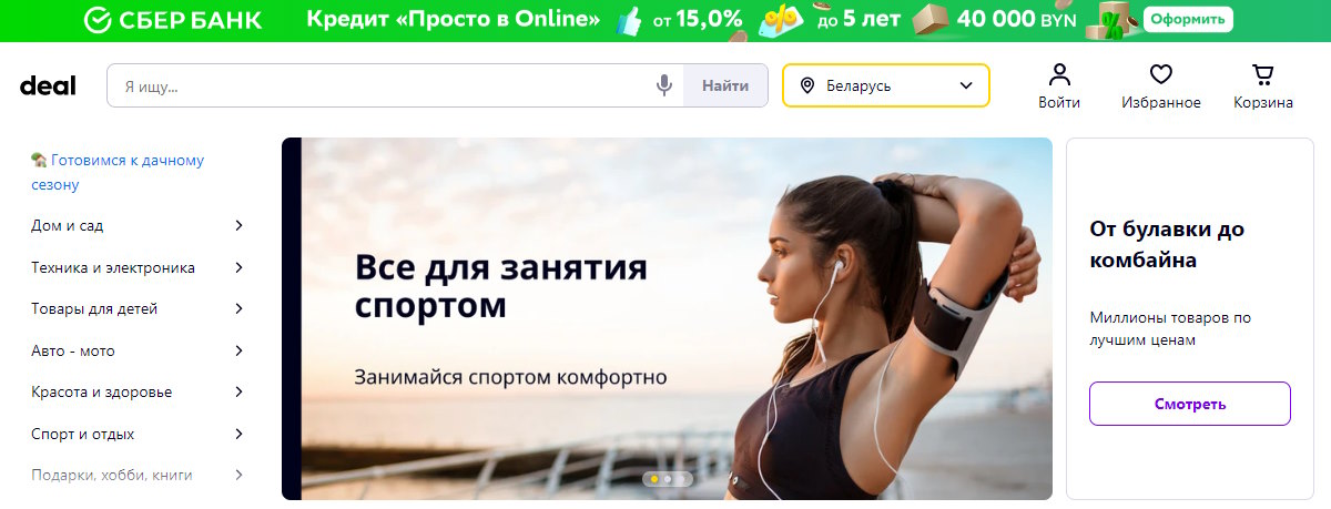 Deal - крупный белорусский маркетплейс с бесплатной доставкой по городам страны