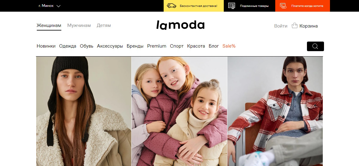 Lamoda - белорусский интернет магазин дешевой одежды с доставкой по всей стране