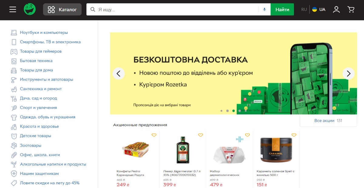 Rozetka - крупный украинский маркетплейс