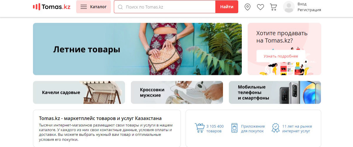 ТОП-20 лучших интернет-магазинов Казахстана – Рейтинг 2023 года