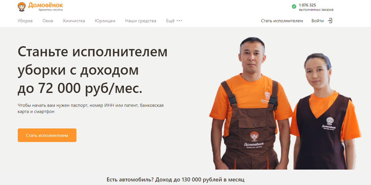 Уборщицы и клинеры в Домовёнок с доходом до 72 тысяч рублей