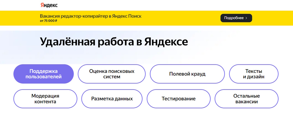 Список вакансий в Яндекс включая удаленные работы